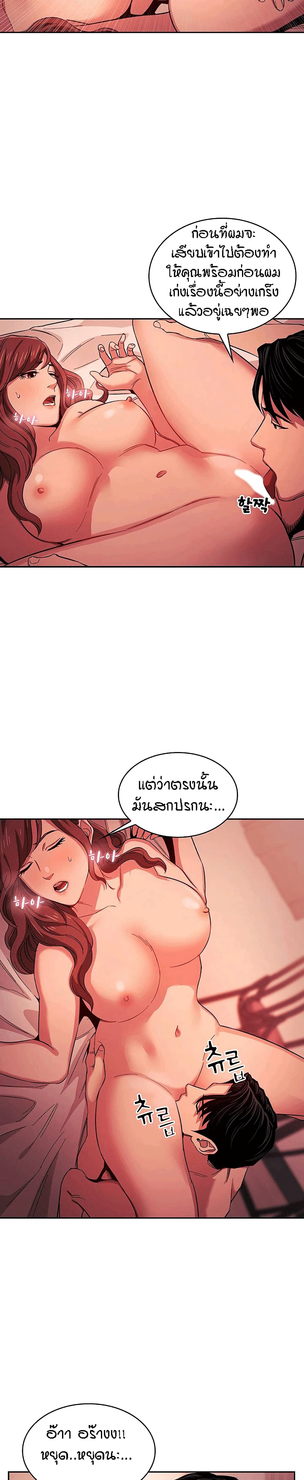Mother Hunting – Mother Hunting – ตอนที่ 18 หน้า 20