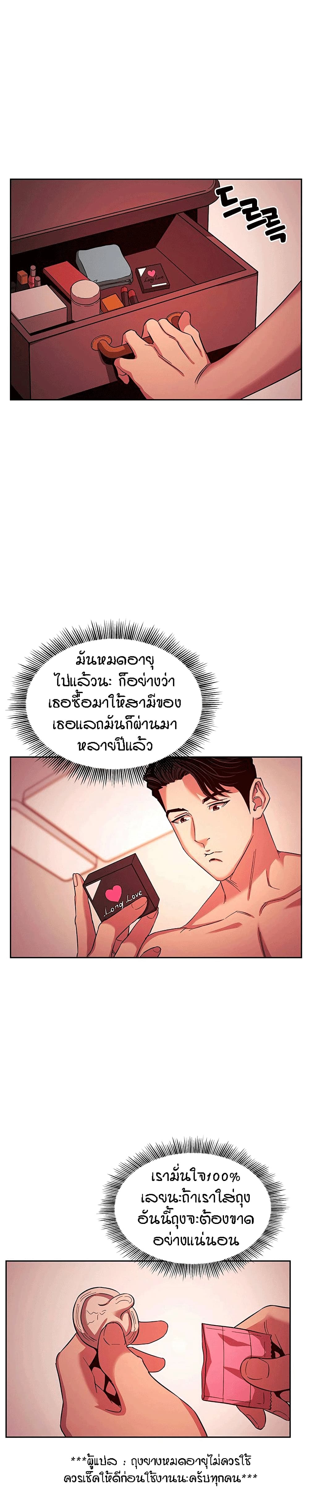 Mother Hunting – Mother Hunting – ตอนที่ 18 หน้า 27