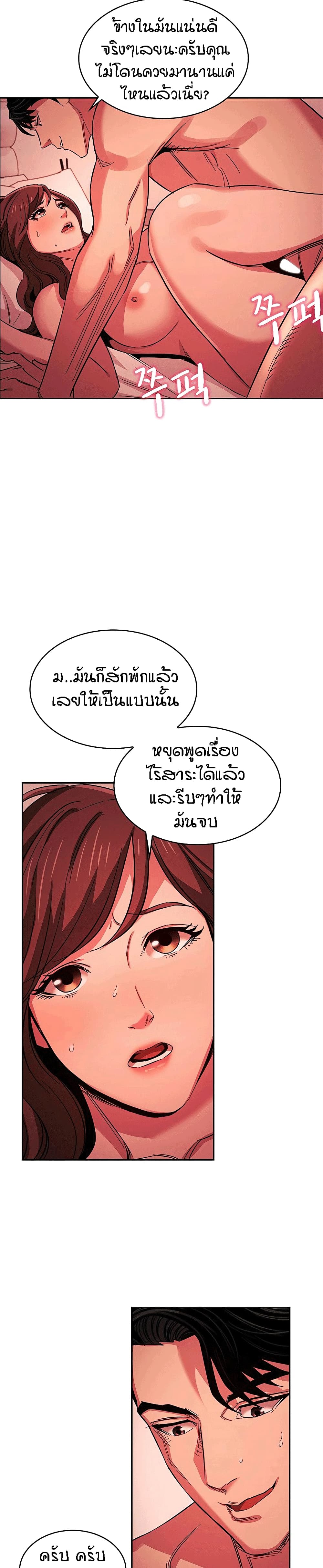 Mother Hunting – Mother Hunting – ตอนที่ 19 หน้า 12