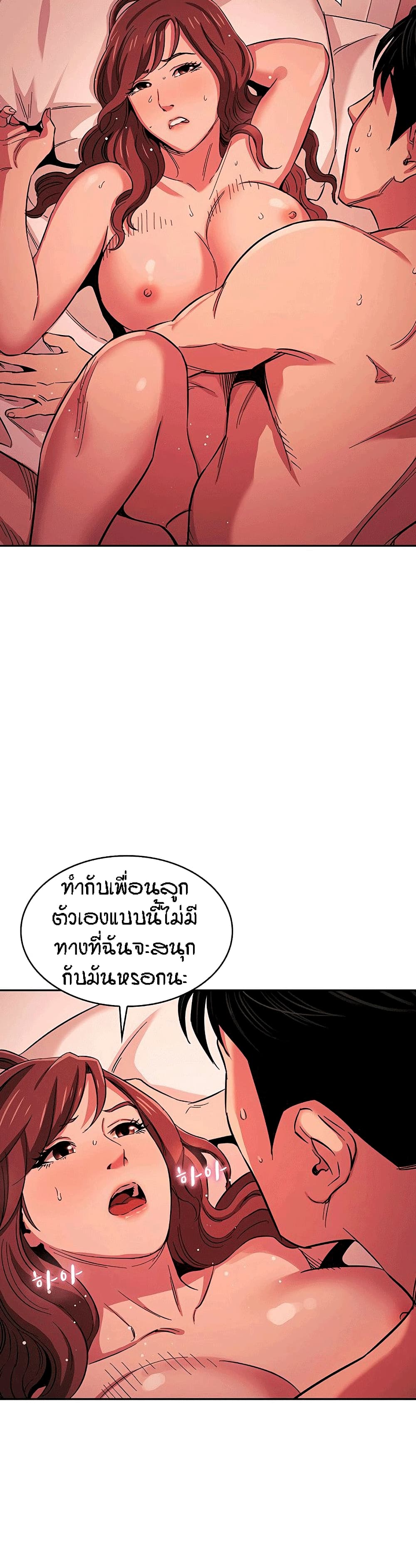 Mother Hunting – Mother Hunting – ตอนที่ 19 หน้า 17