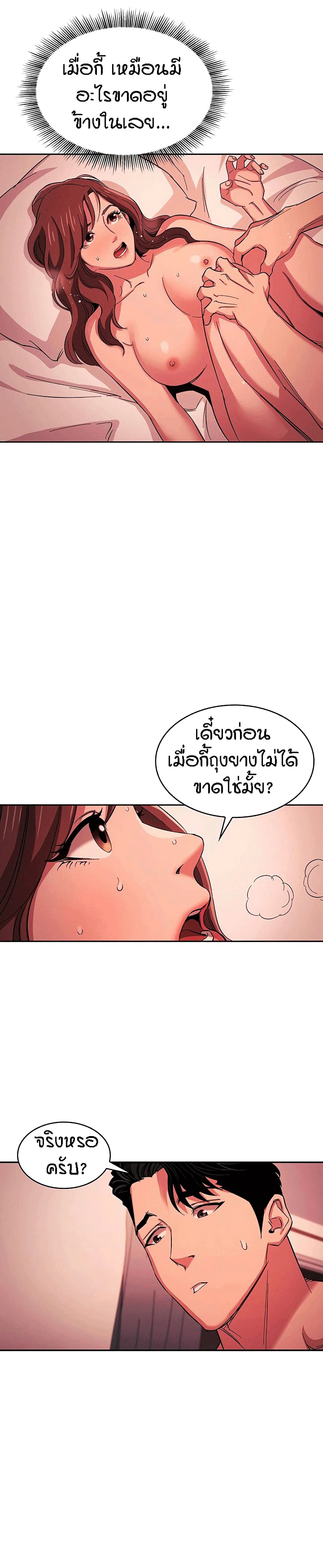 Mother Hunting – Mother Hunting – ตอนที่ 19 หน้า 20