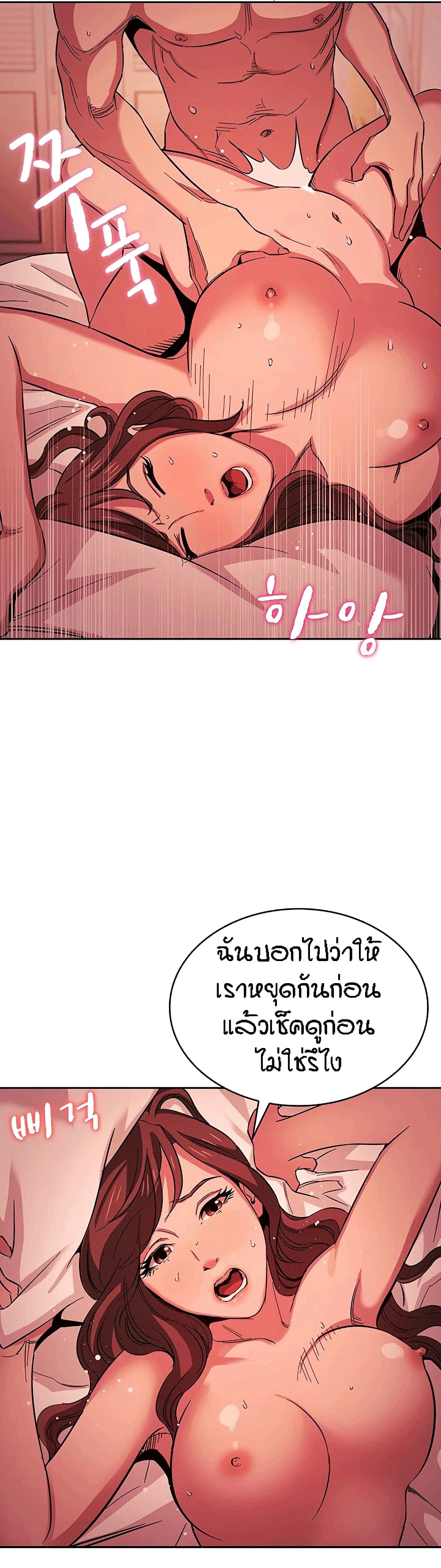 Mother Hunting – Mother Hunting – ตอนที่ 19 หน้า 22