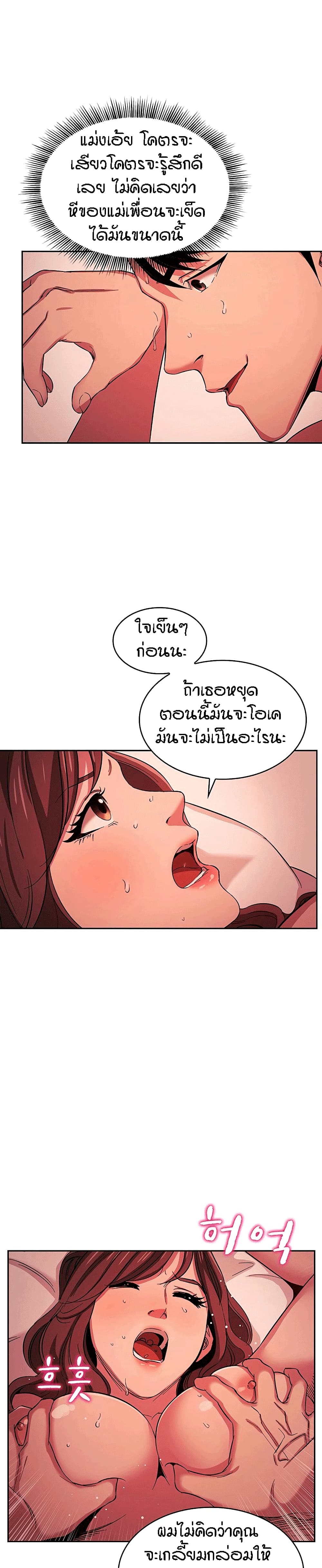 Mother Hunting – Mother Hunting – ตอนที่ 19 หน้า 27