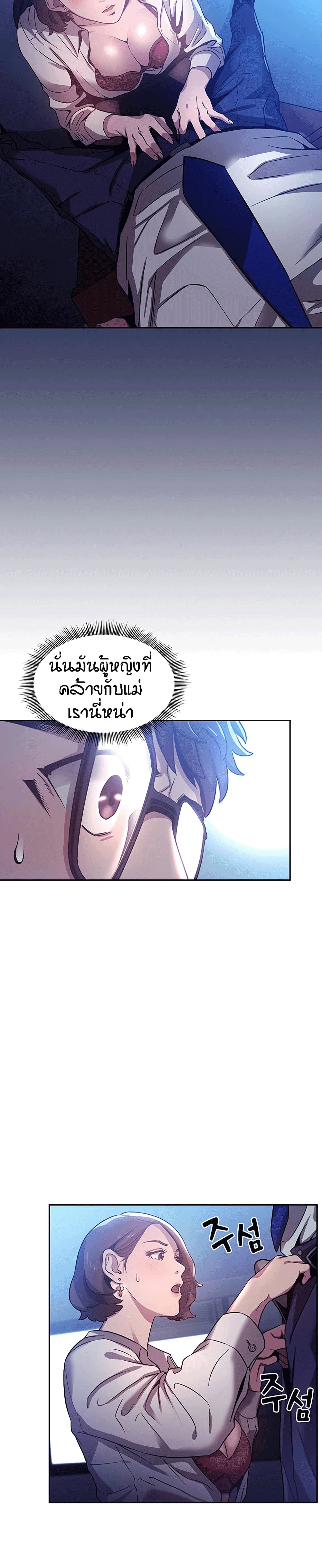 Mother Hunting – Mother Hunting – ตอนที่ 2 หน้า 2