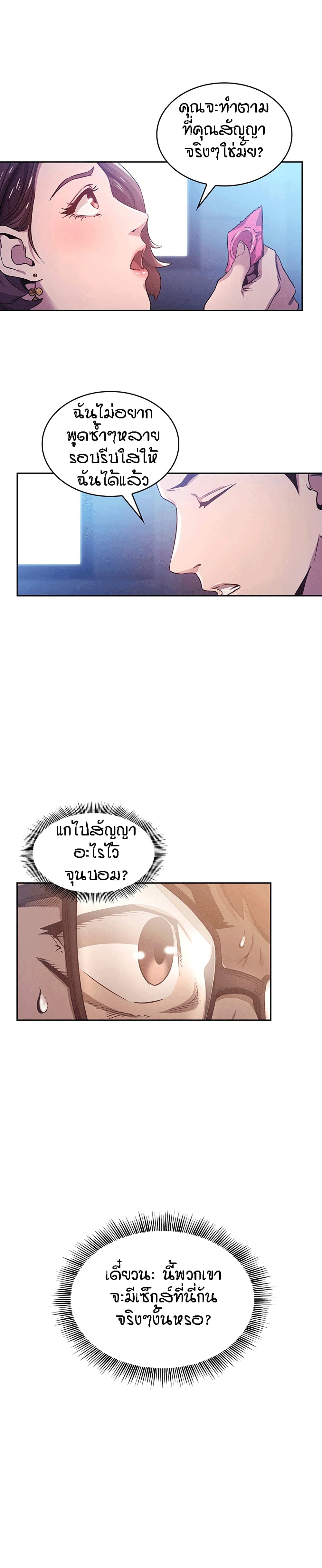 Mother Hunting – Mother Hunting – ตอนที่ 2 หน้า 13