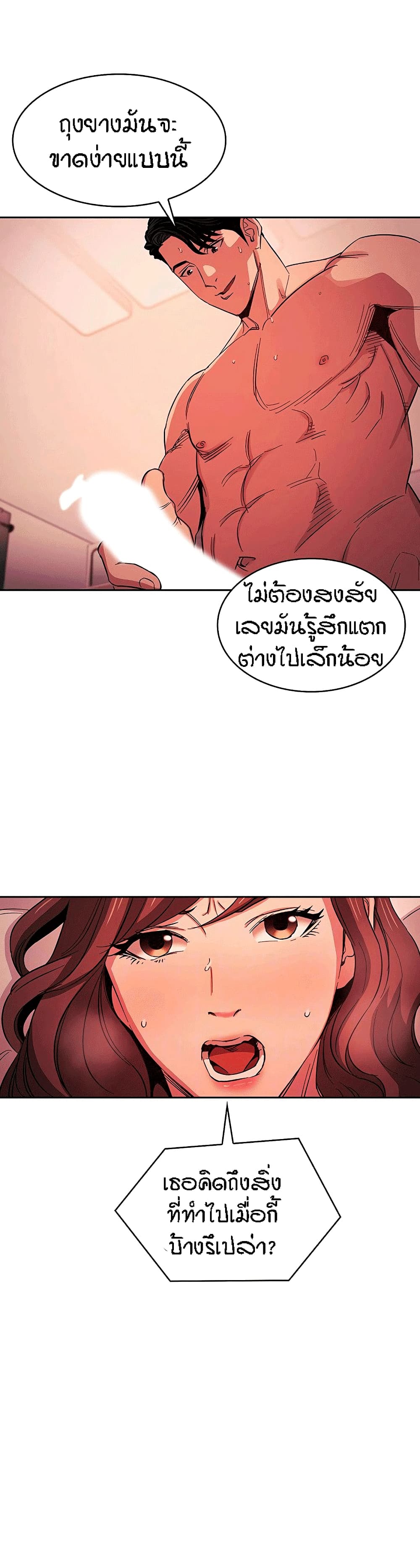 Mother Hunting – Mother Hunting – ตอนที่ 20 หน้า 3