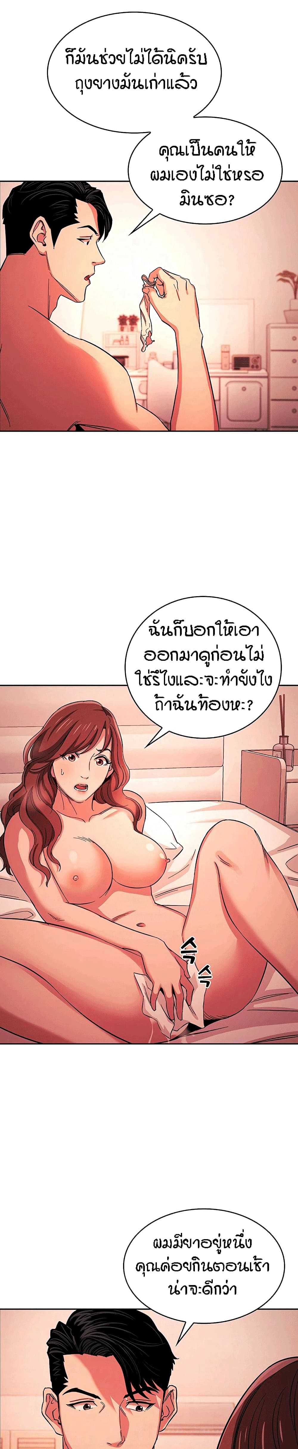 Mother Hunting – Mother Hunting – ตอนที่ 20 หน้า 4