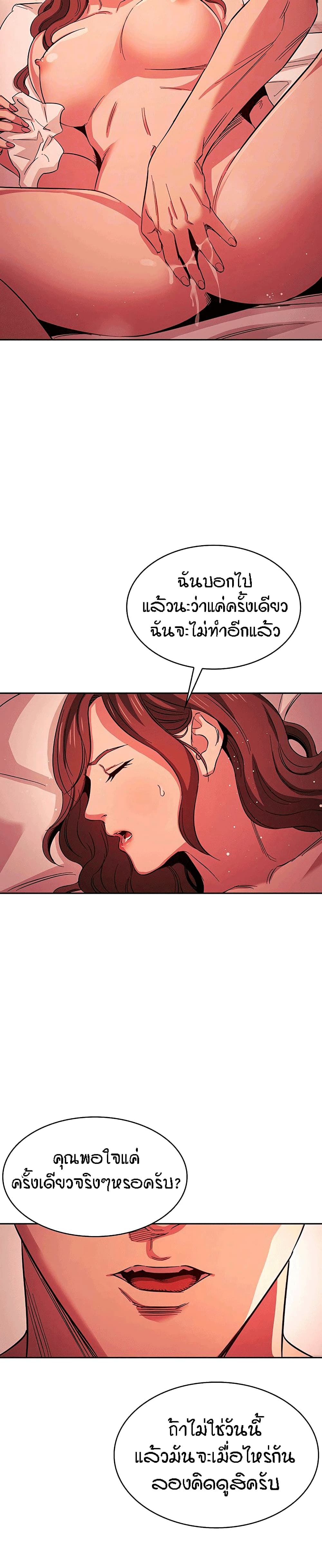 Mother Hunting – Mother Hunting – ตอนที่ 20 หน้า 6
