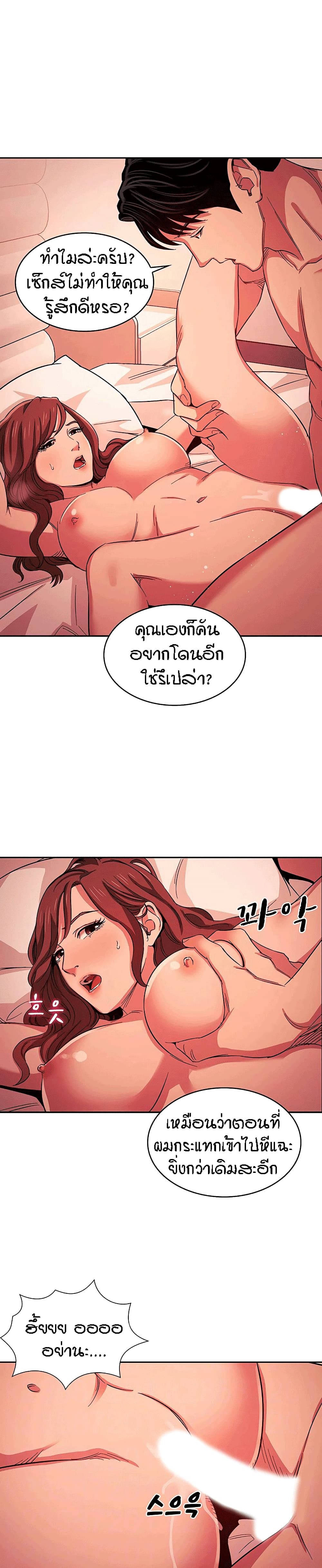 Mother Hunting – Mother Hunting – ตอนที่ 20 หน้า 9