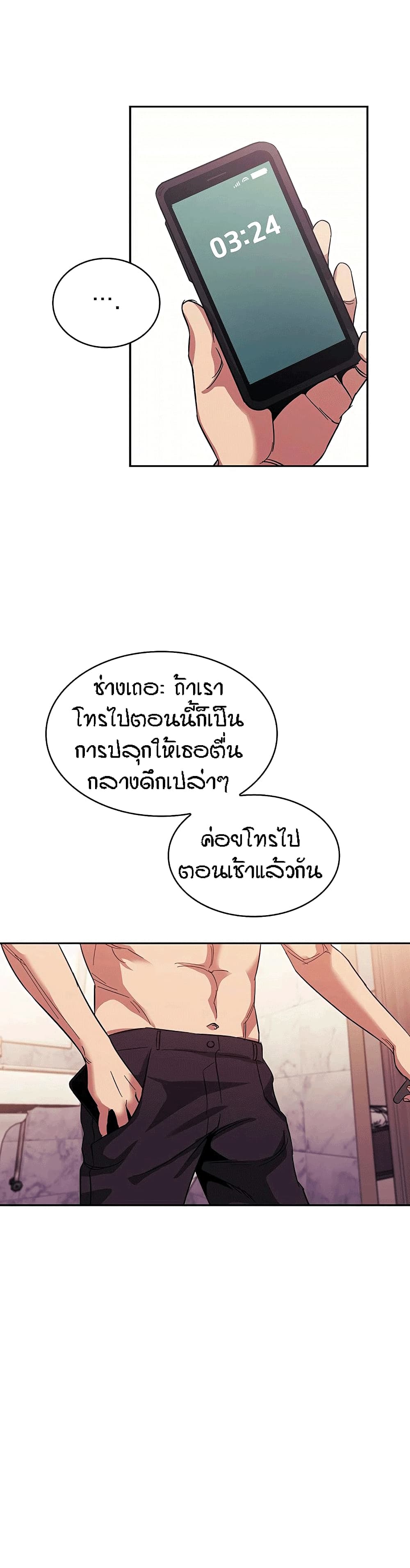 Mother Hunting – Mother Hunting – ตอนที่ 20 หน้า 25
