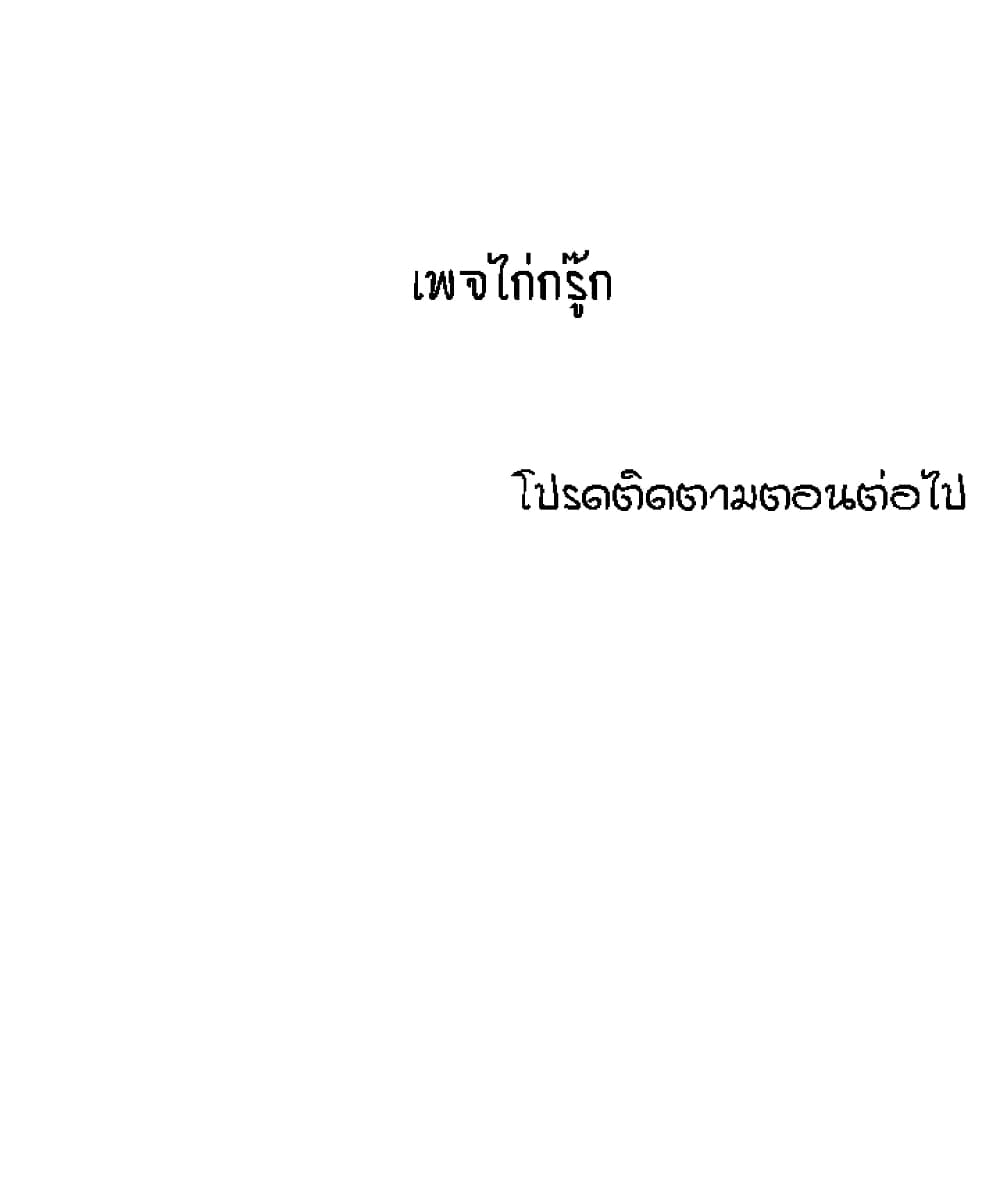 Mother Hunting – Mother Hunting – ตอนที่ 20 หน้า 30