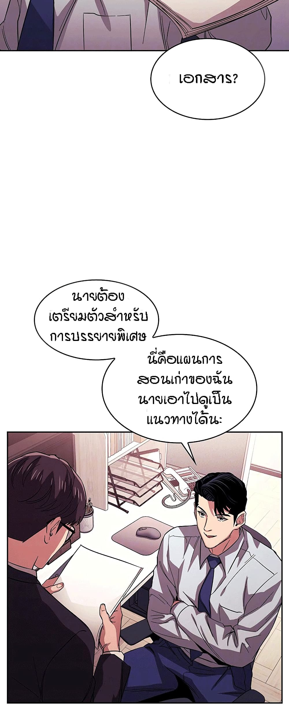 Mother Hunting – Mother Hunting – ตอนที่ 21 หน้า 2