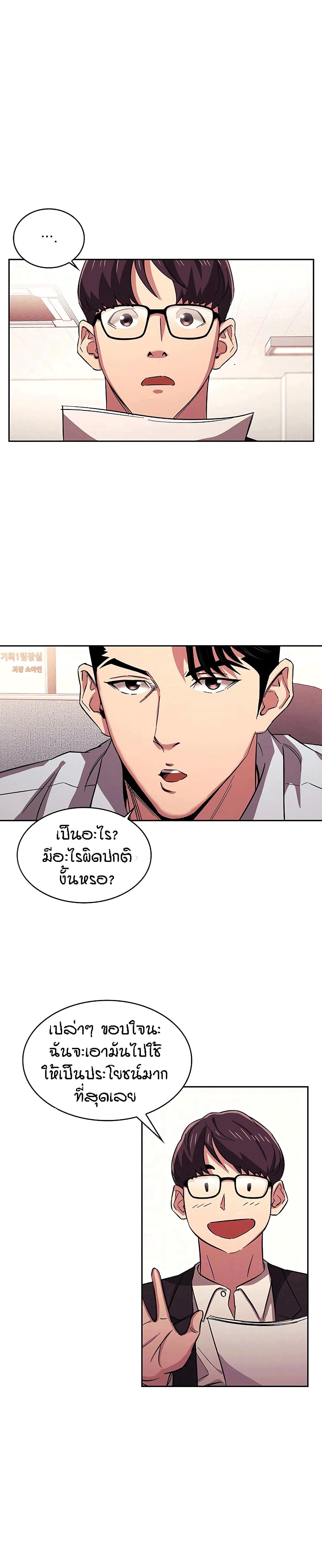 Mother Hunting – Mother Hunting – ตอนที่ 21 หน้า 3
