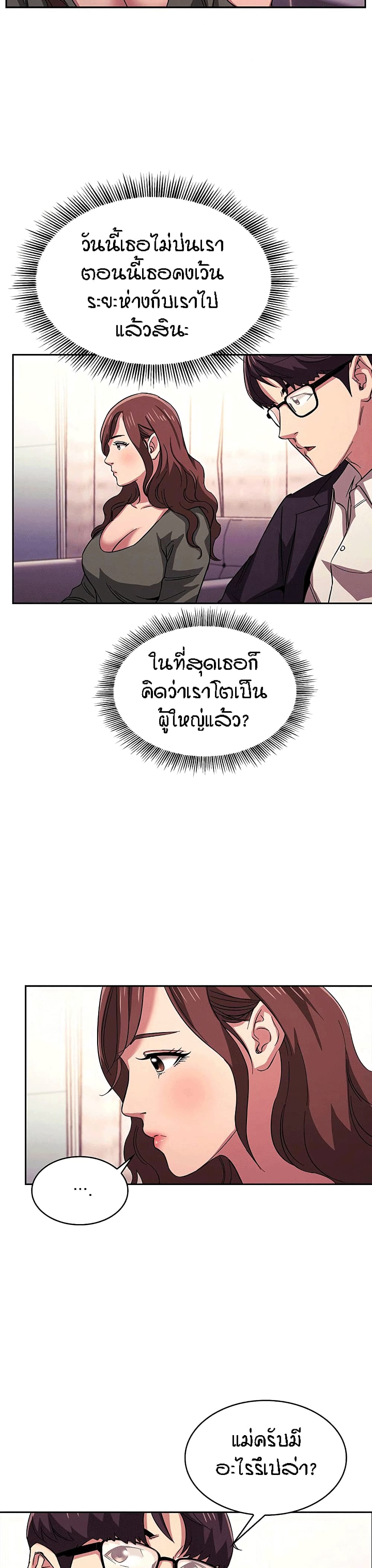 Mother Hunting – Mother Hunting – ตอนที่ 21 หน้า 10