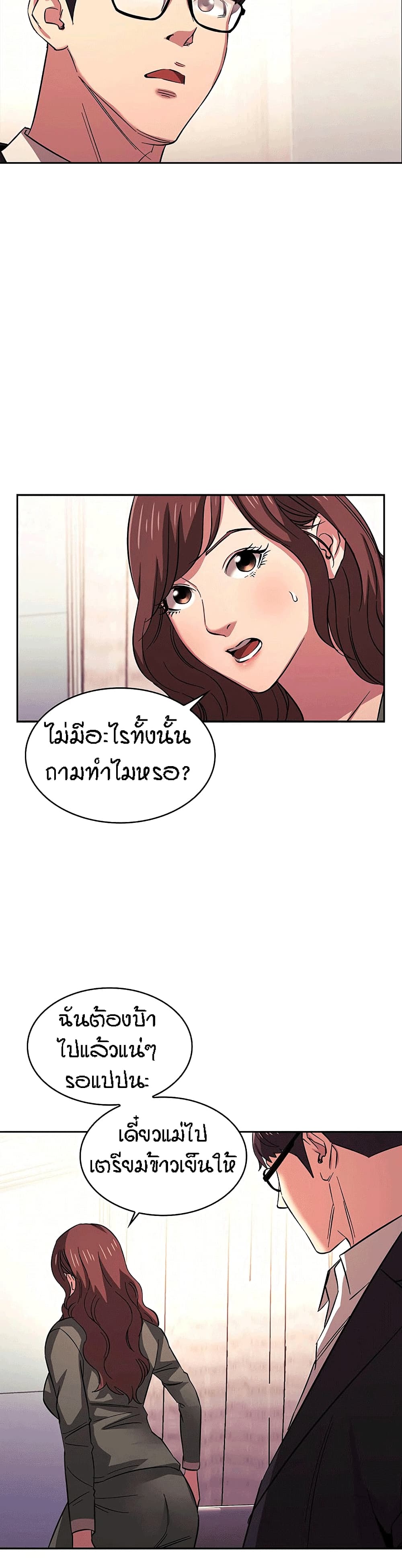 Mother Hunting – Mother Hunting – ตอนที่ 21 หน้า 11
