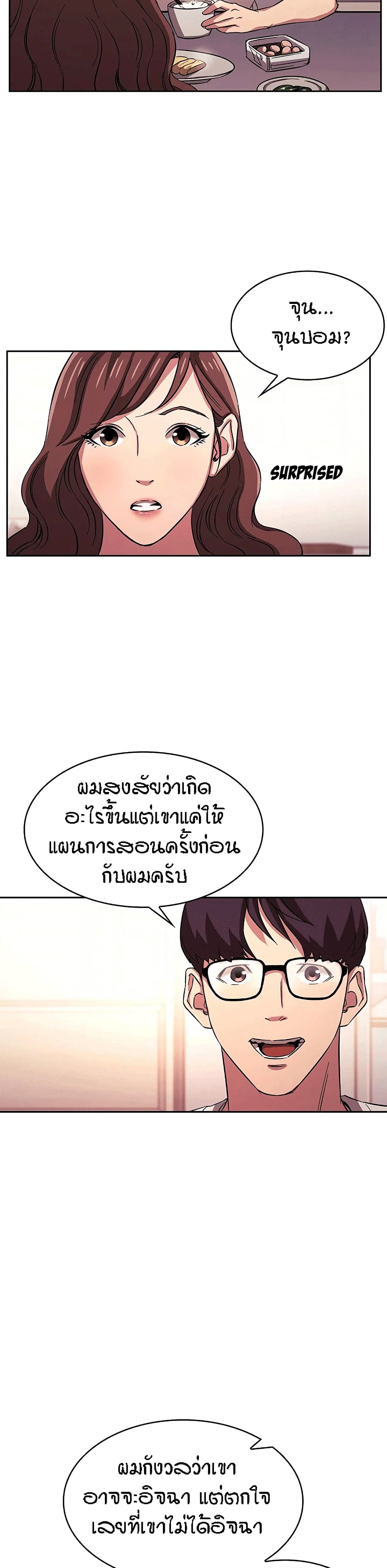 Mother Hunting – Mother Hunting – ตอนที่ 21 หน้า 13