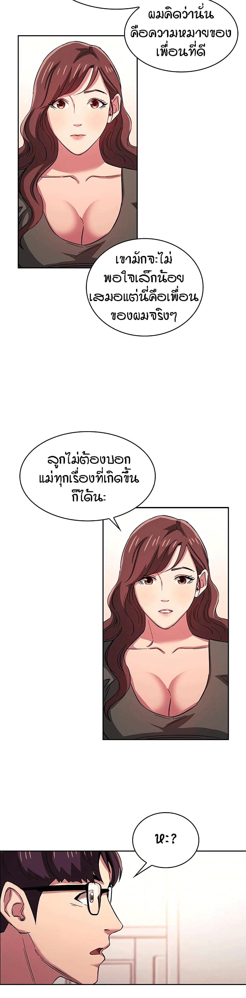 Mother Hunting – Mother Hunting – ตอนที่ 21 หน้า 14
