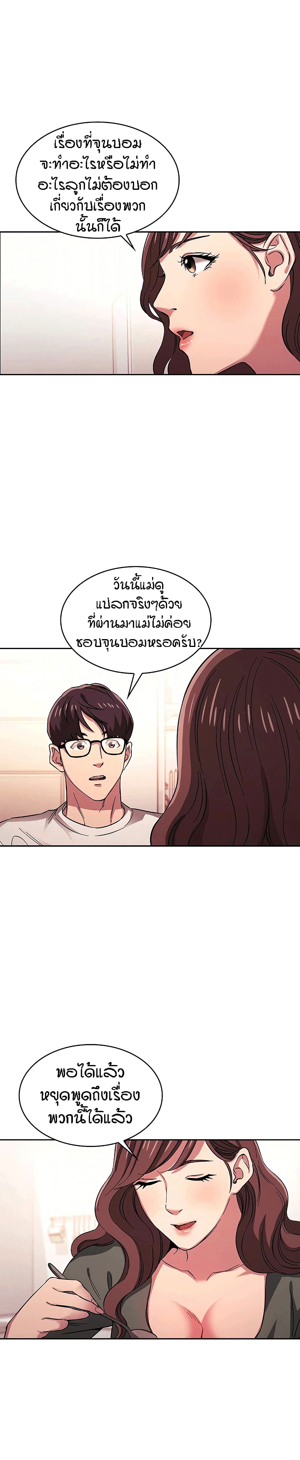 Mother Hunting – Mother Hunting – ตอนที่ 21 หน้า 15