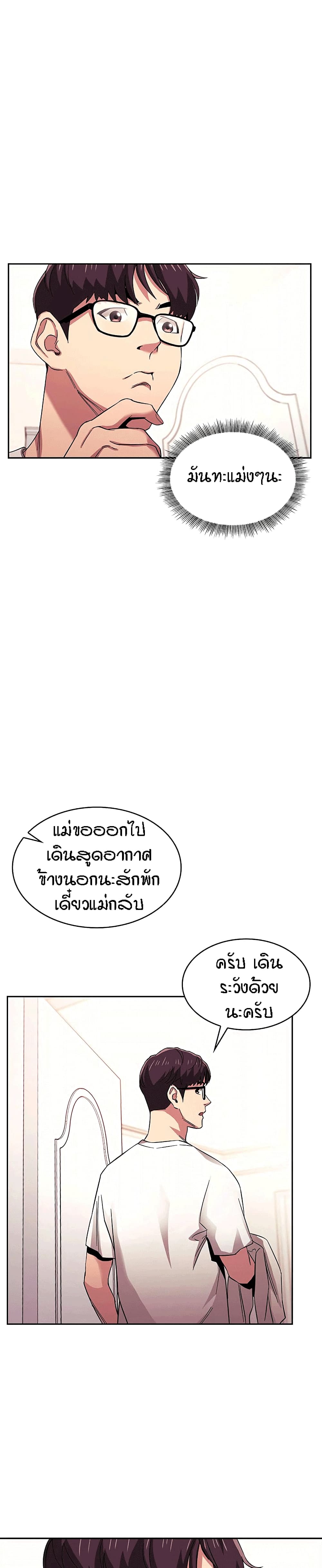 Mother Hunting – Mother Hunting – ตอนที่ 21 หน้า 18