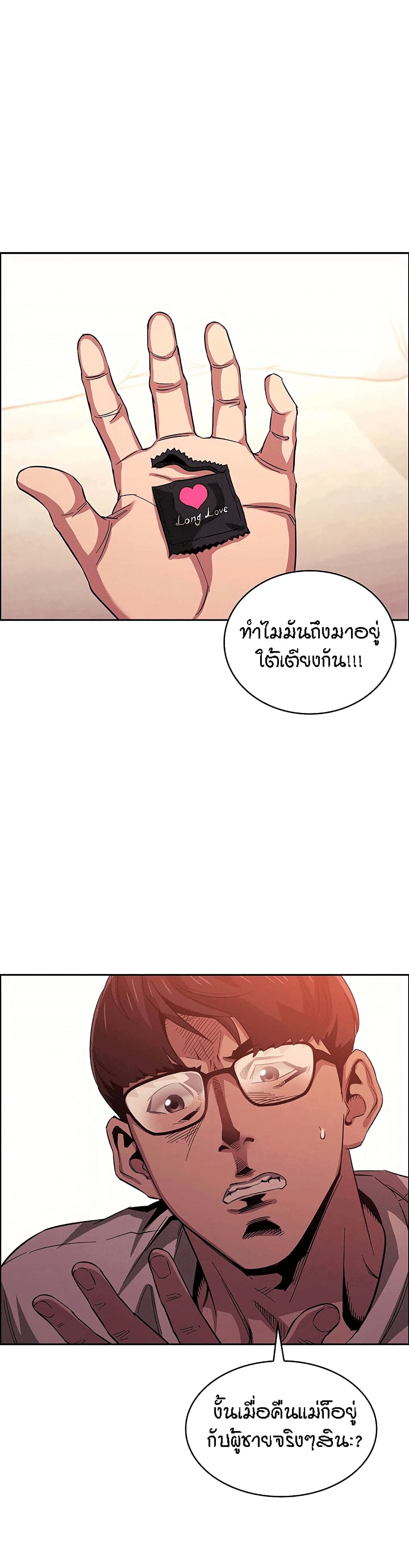 Mother Hunting – Mother Hunting – ตอนที่ 21 หน้า 26