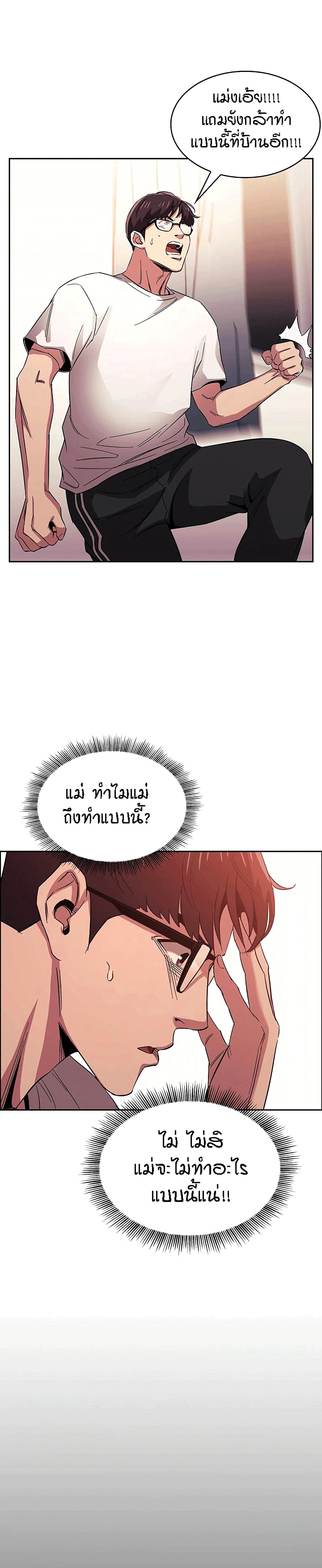 Mother Hunting – Mother Hunting – ตอนที่ 21 หน้า 27