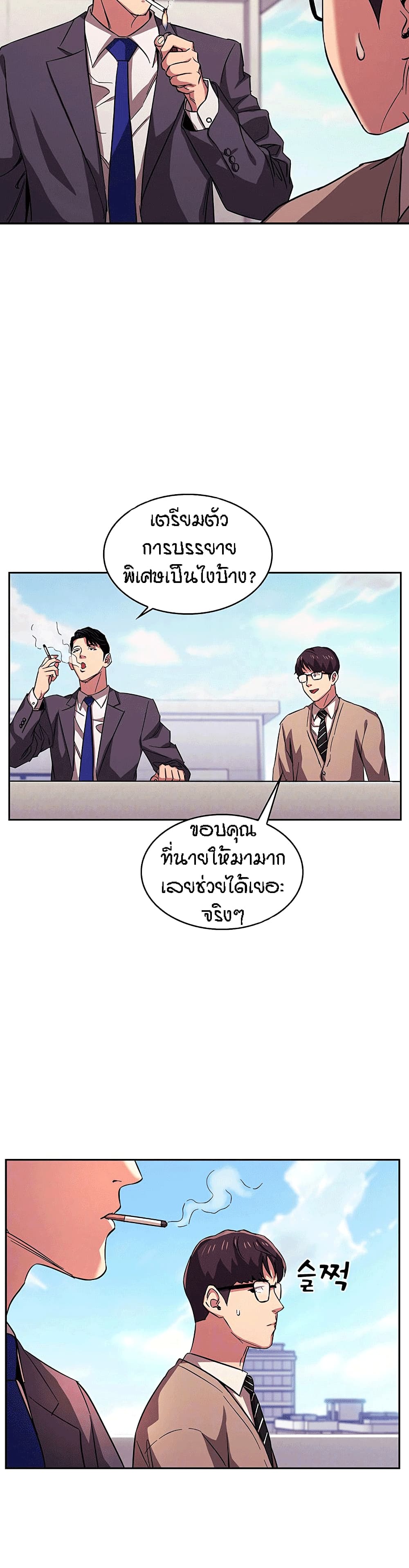 Mother Hunting – Mother Hunting – ตอนที่ 22 หน้า 10
