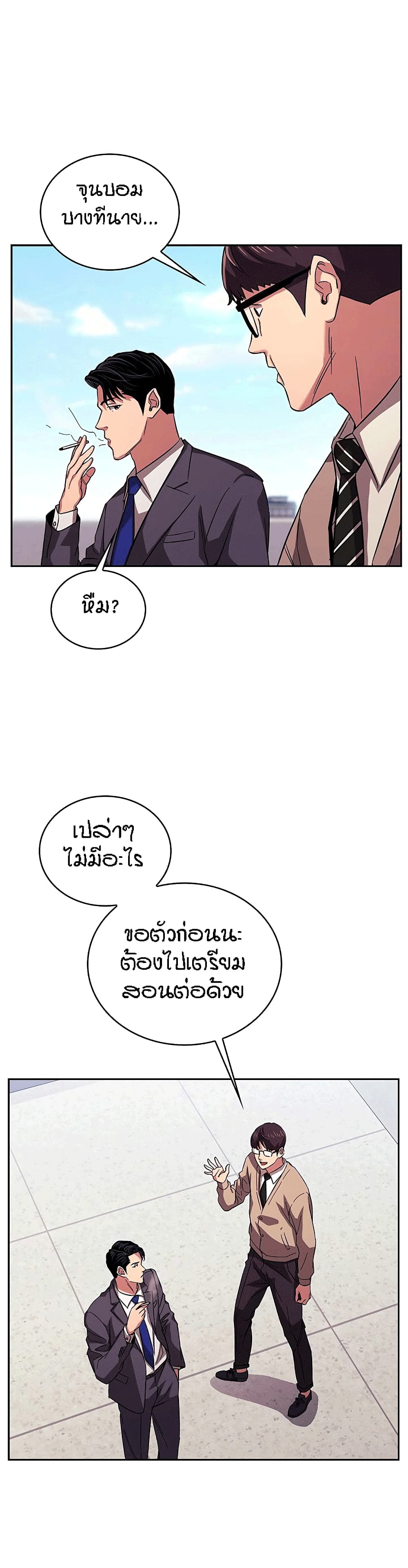 Mother Hunting – Mother Hunting – ตอนที่ 22 หน้า 11