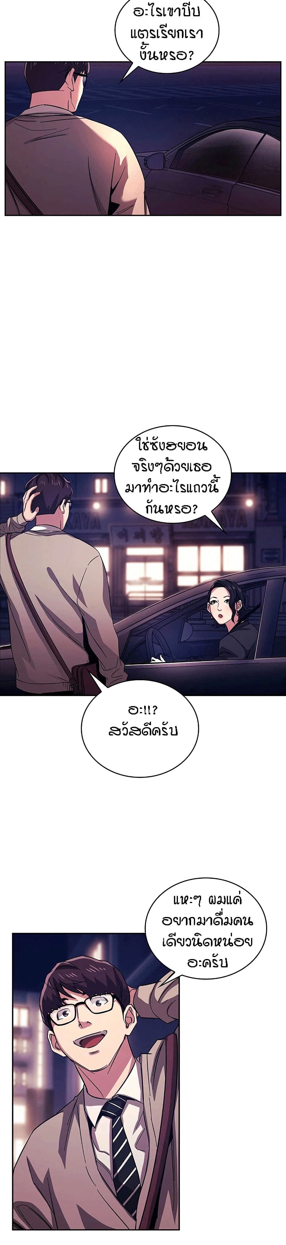 Mother Hunting – Mother Hunting – ตอนที่ 22 หน้า 20