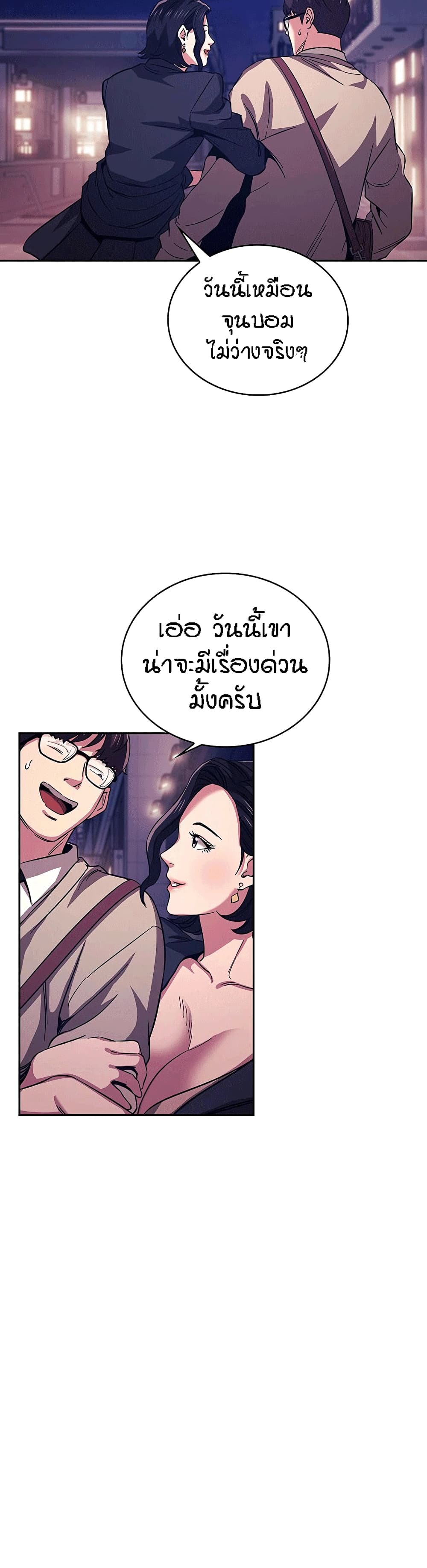 Mother Hunting – Mother Hunting – ตอนที่ 22 หน้า 23