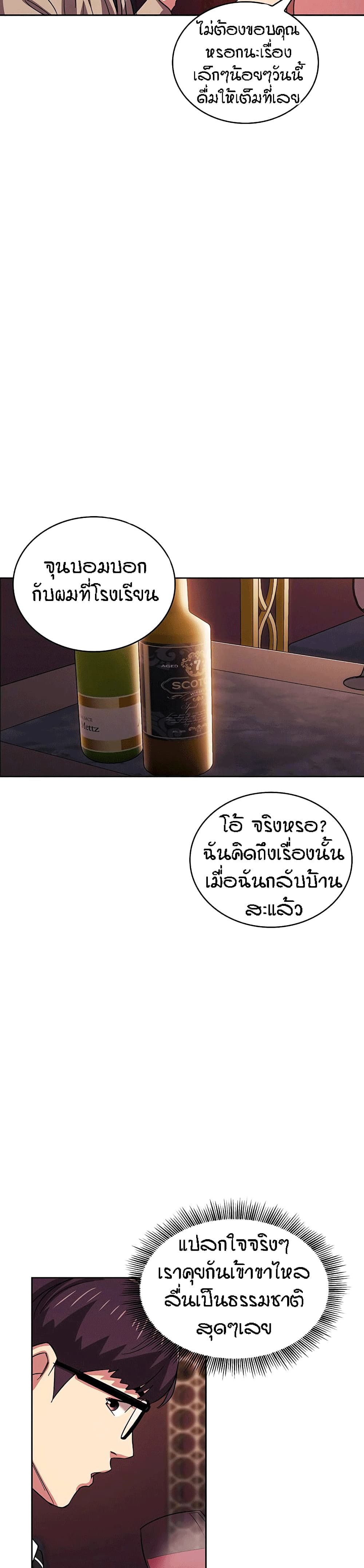 Mother Hunting – Mother Hunting – ตอนที่ 23 หน้า 3