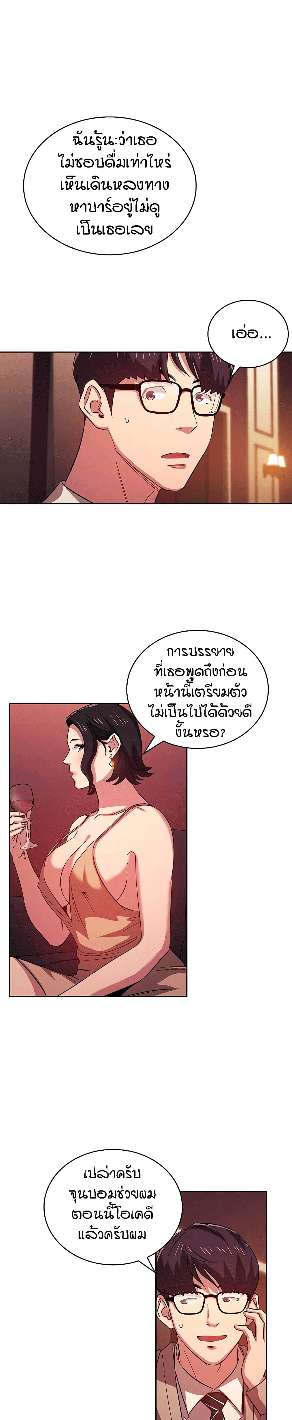 Mother Hunting – Mother Hunting – ตอนที่ 23 หน้า 5