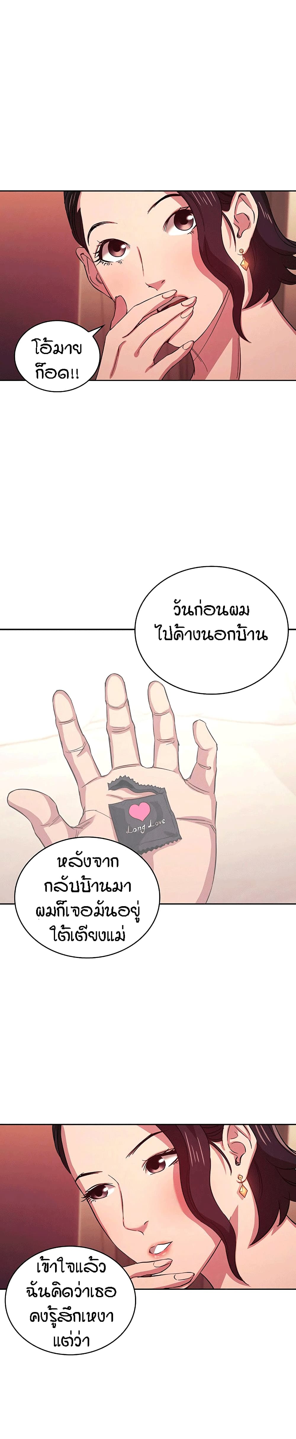 Mother Hunting – Mother Hunting – ตอนที่ 23 หน้า 8