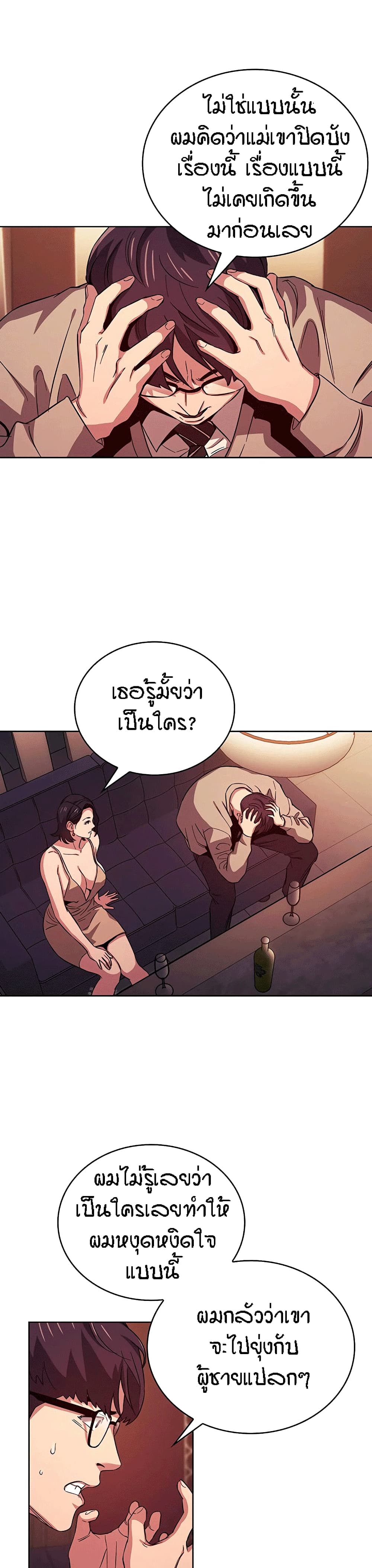 Mother Hunting – Mother Hunting – ตอนที่ 23 หน้า 9