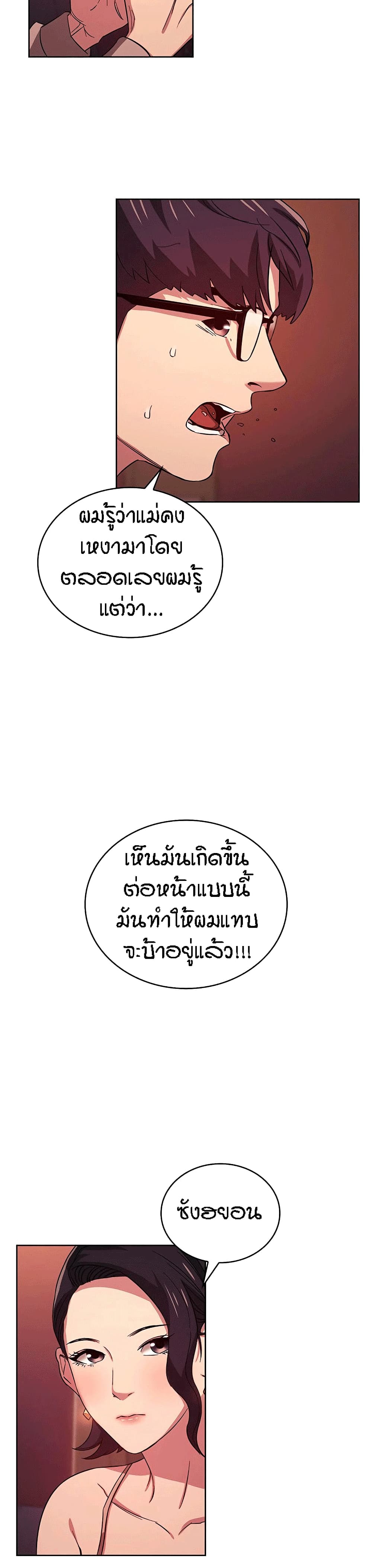 Mother Hunting – Mother Hunting – ตอนที่ 23 หน้า 10