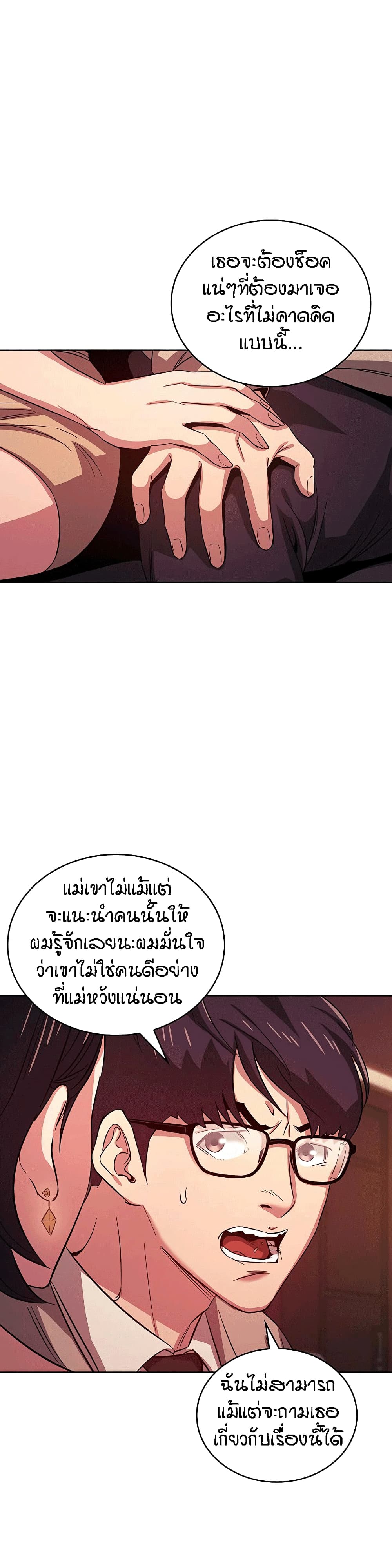 Mother Hunting – Mother Hunting – ตอนที่ 23 หน้า 12