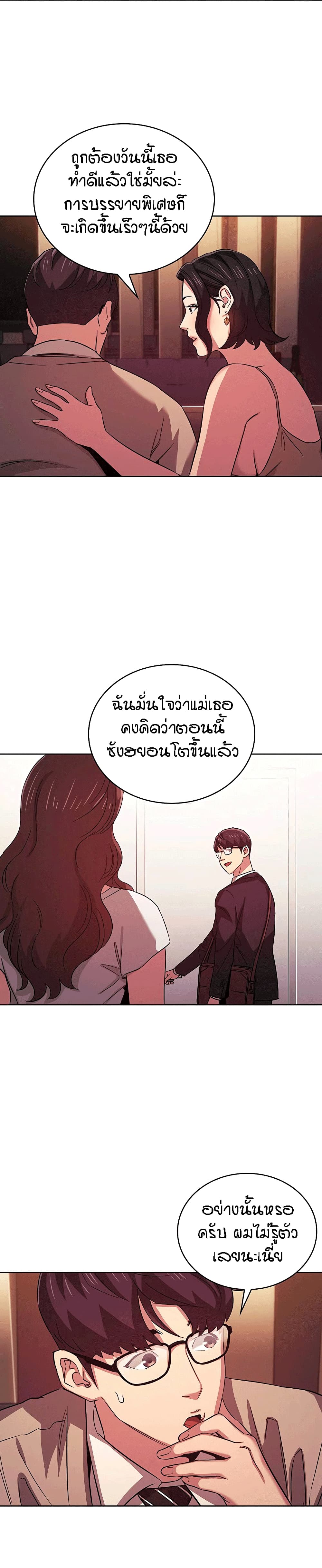 Mother Hunting – Mother Hunting – ตอนที่ 23 หน้า 14