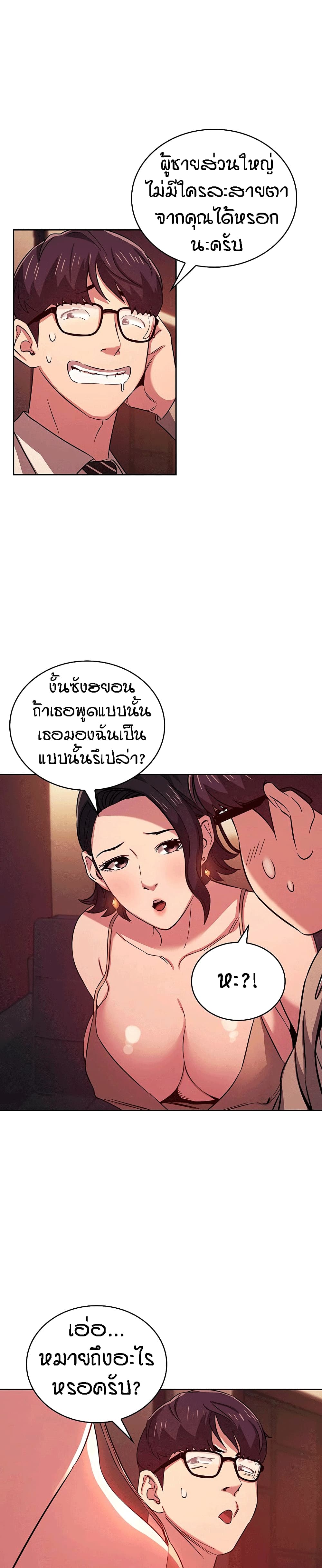 Mother Hunting – Mother Hunting – ตอนที่ 23 หน้า 20