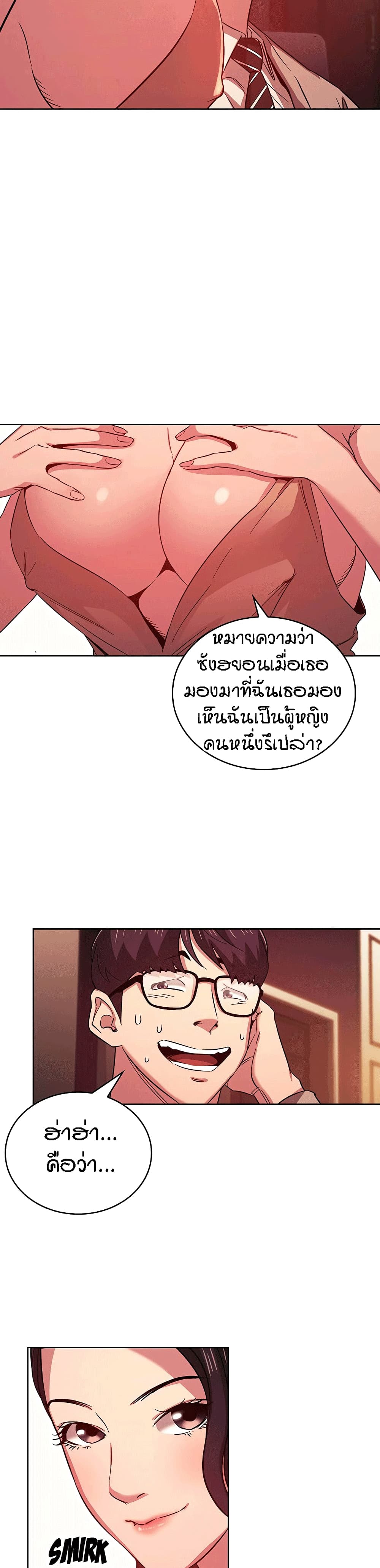 Mother Hunting – Mother Hunting – ตอนที่ 23 หน้า 21