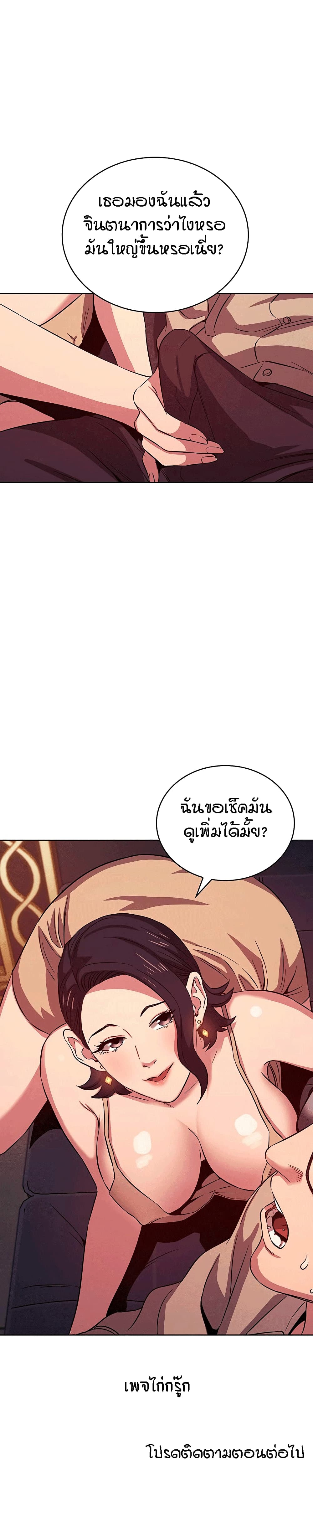 Mother Hunting – Mother Hunting – ตอนที่ 23 หน้า 26