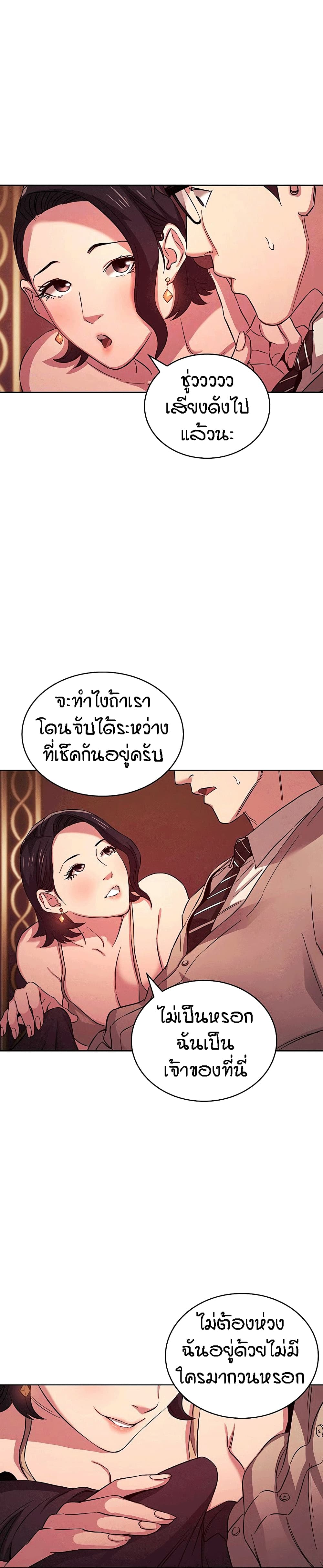 Mother Hunting – Mother Hunting – ตอนที่ 24 หน้า 2