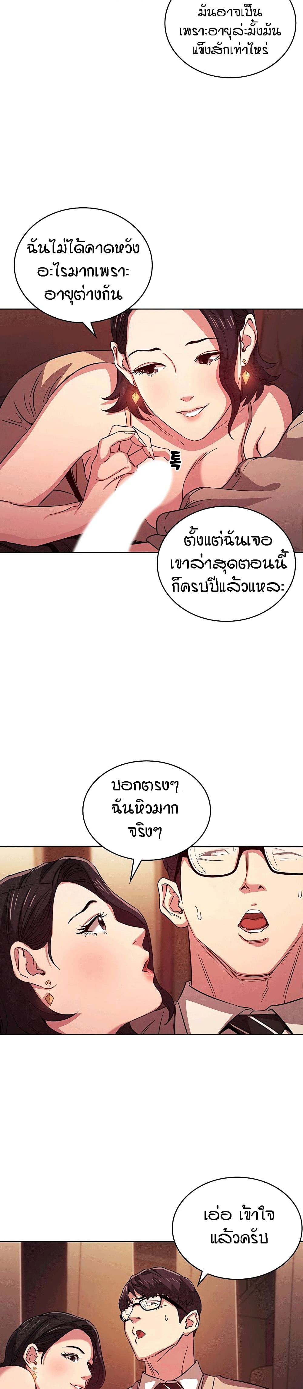 Mother Hunting – Mother Hunting – ตอนที่ 24 หน้า 6