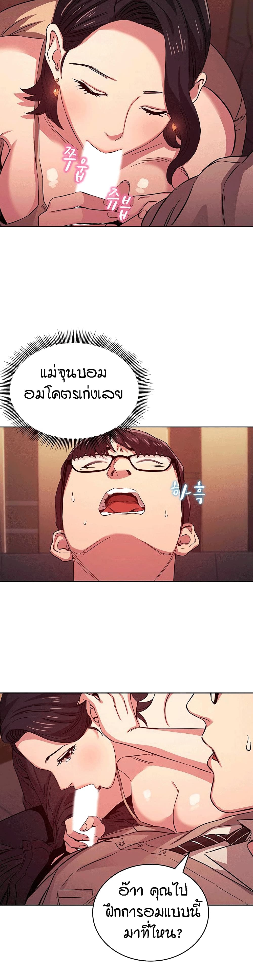 Mother Hunting – Mother Hunting – ตอนที่ 24 หน้า 12
