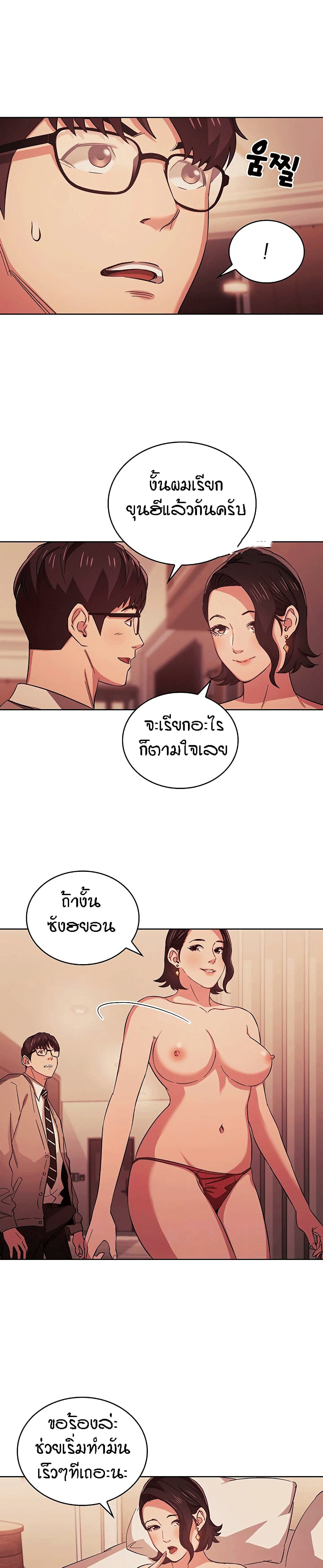 Mother Hunting – Mother Hunting – ตอนที่ 25 หน้า 8