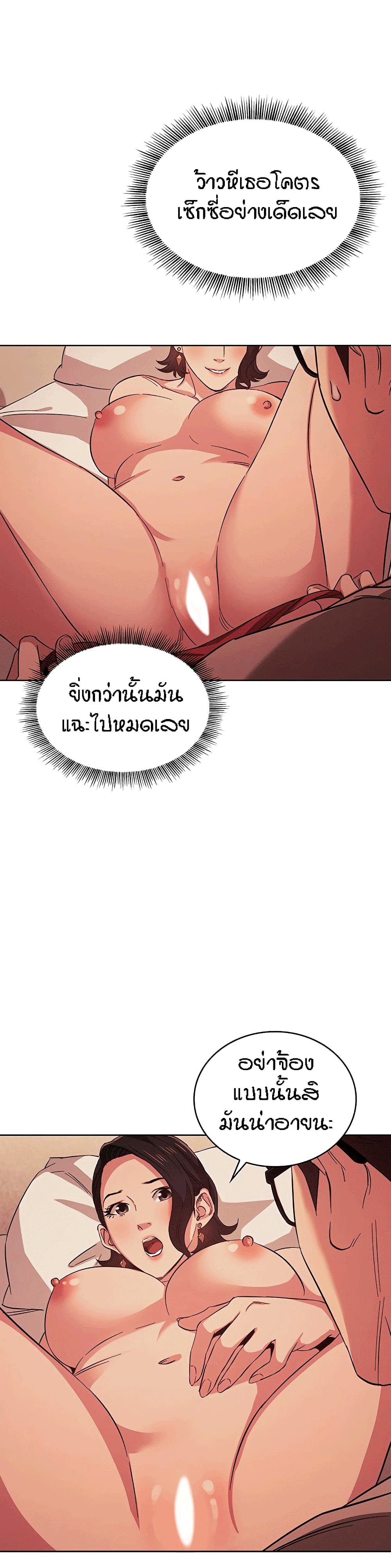 Mother Hunting – Mother Hunting – ตอนที่ 25 หน้า 10