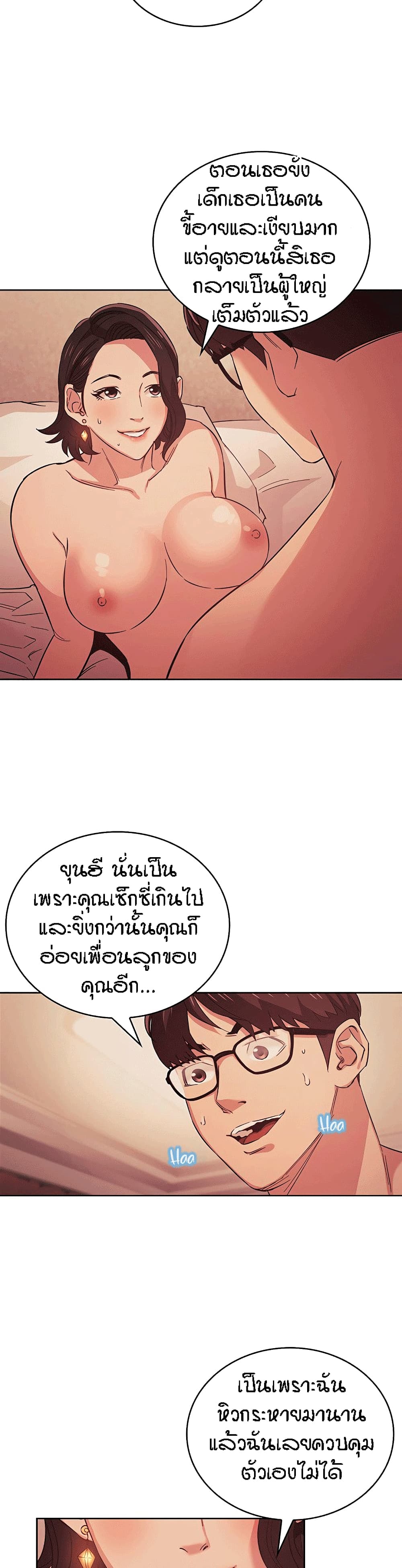 Mother Hunting – Mother Hunting – ตอนที่ 25 หน้า 15
