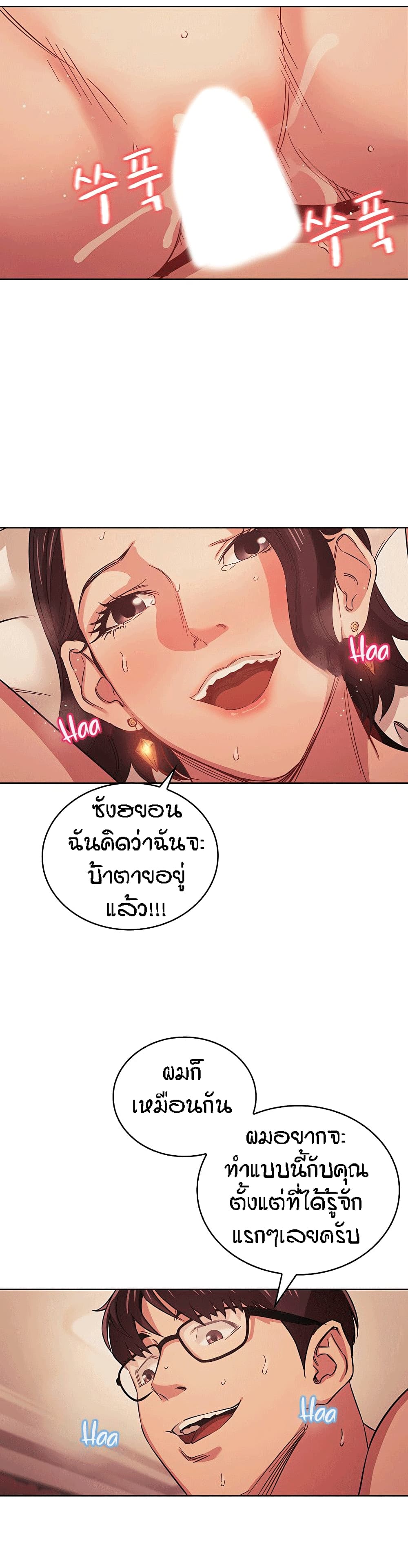 Mother Hunting – Mother Hunting – ตอนที่ 25 หน้า 19