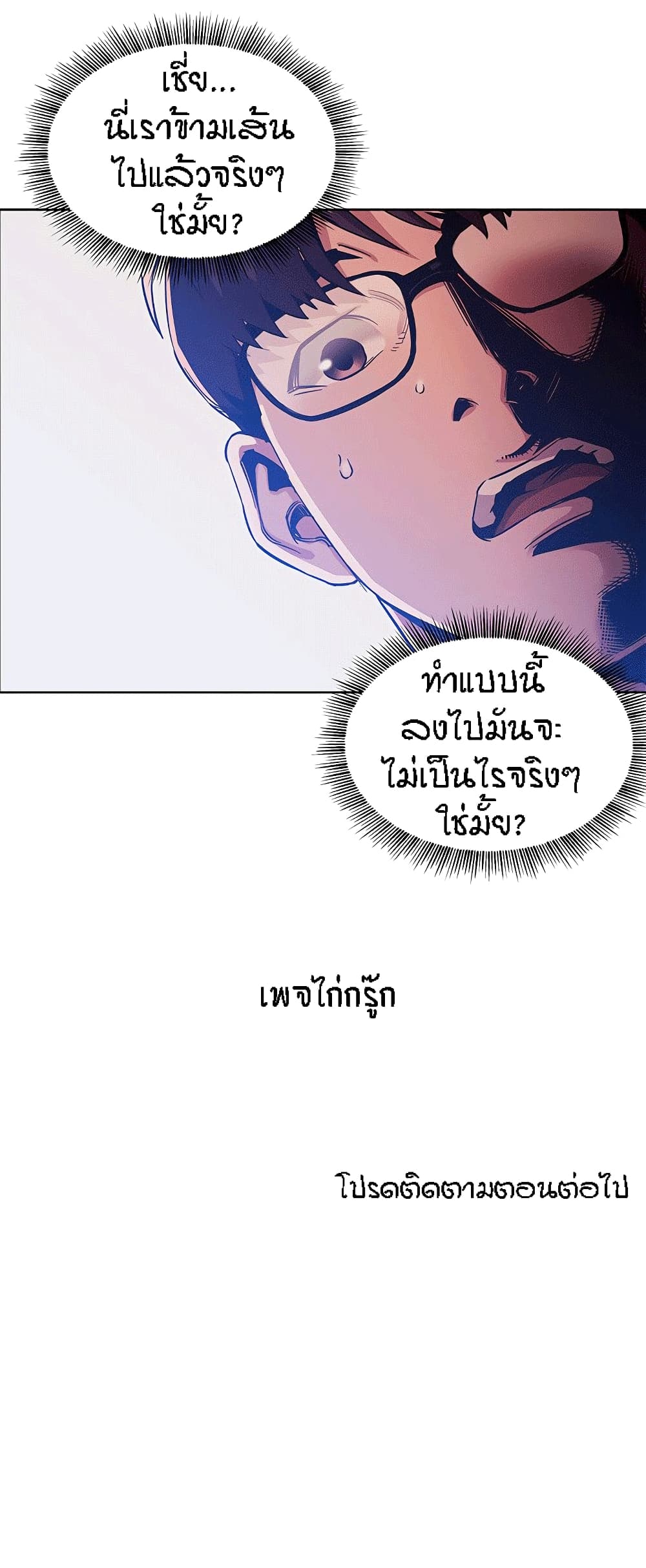 Mother Hunting – Mother Hunting – ตอนที่ 25 หน้า 26