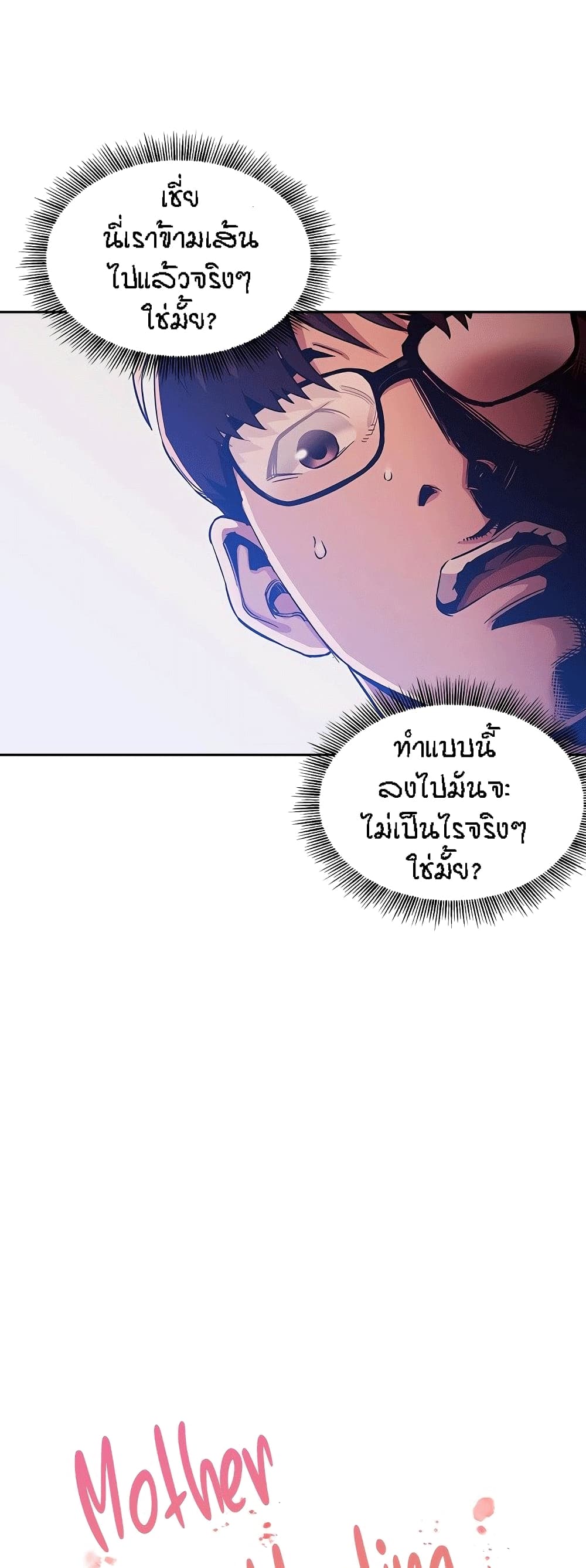 Mother Hunting – Mother Hunting – ตอนที่ 26 หน้า 2
