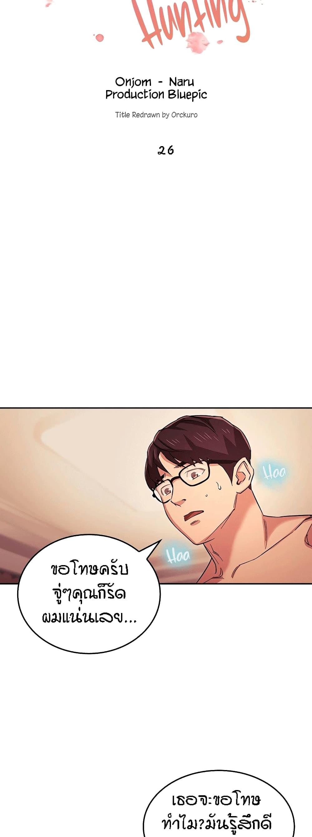 Mother Hunting – Mother Hunting – ตอนที่ 26 หน้า 3