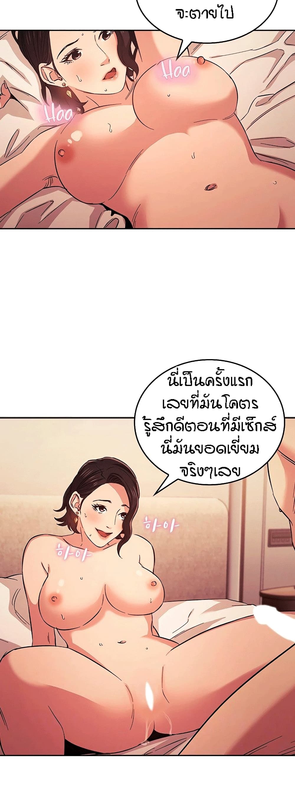 Mother Hunting – Mother Hunting – ตอนที่ 26 หน้า 4